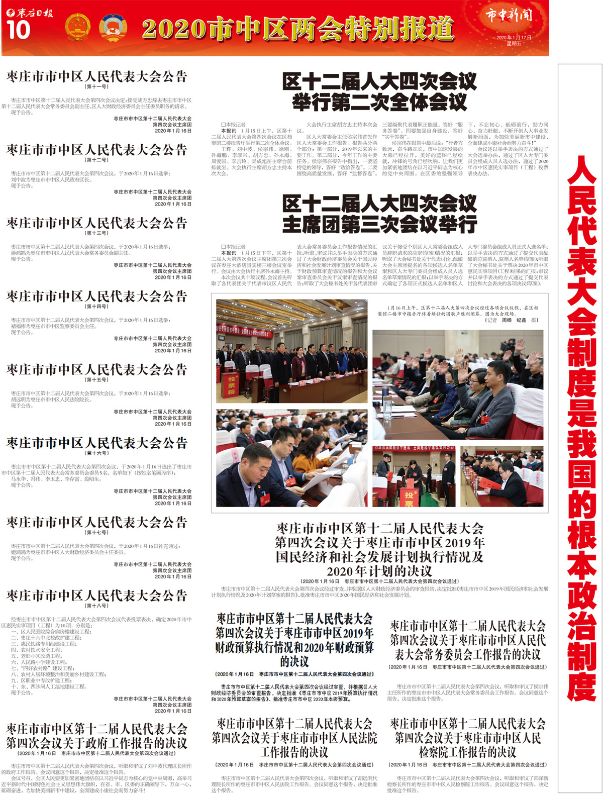 2020年1月17日二版 两会_Print.jpg