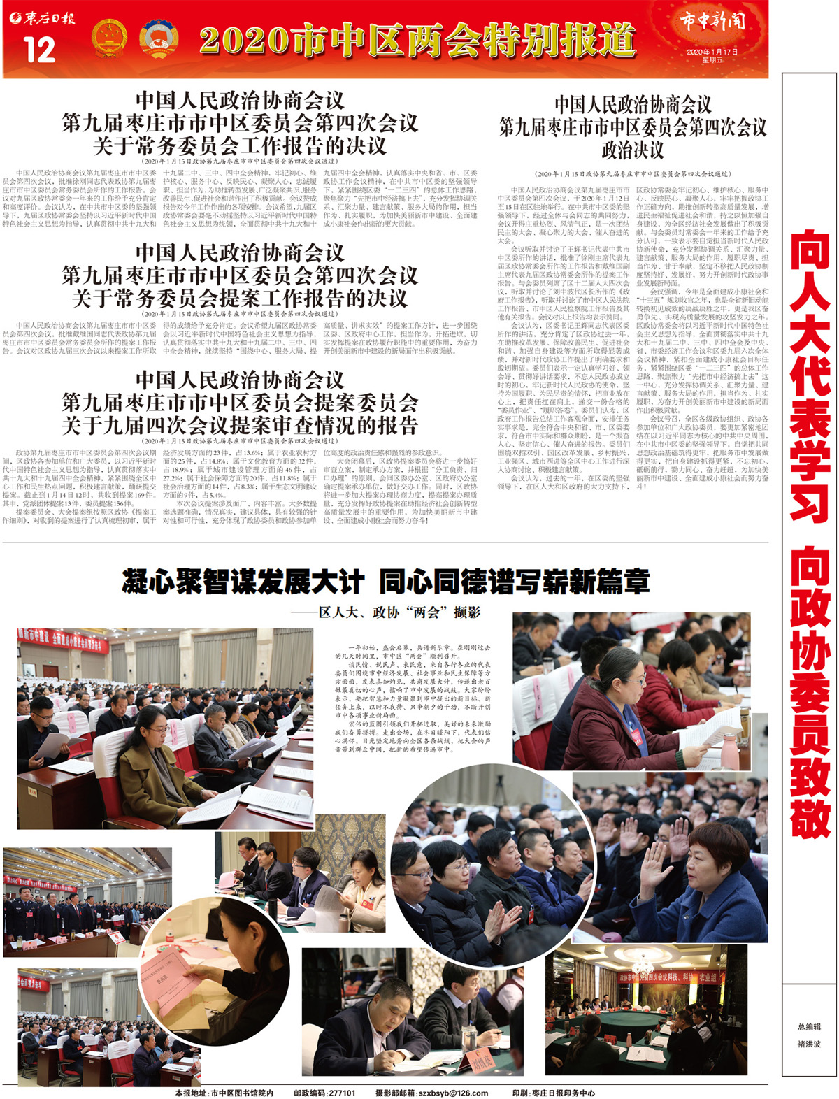 2020年1月17日四版 两会_Print.jpg