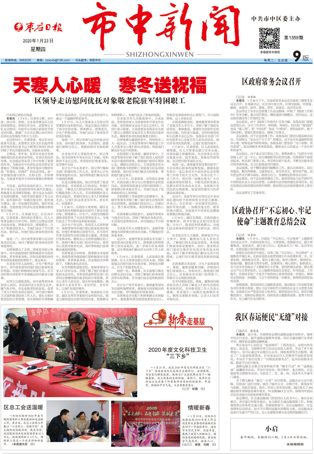 2020年1月23日一版_Print.jpg