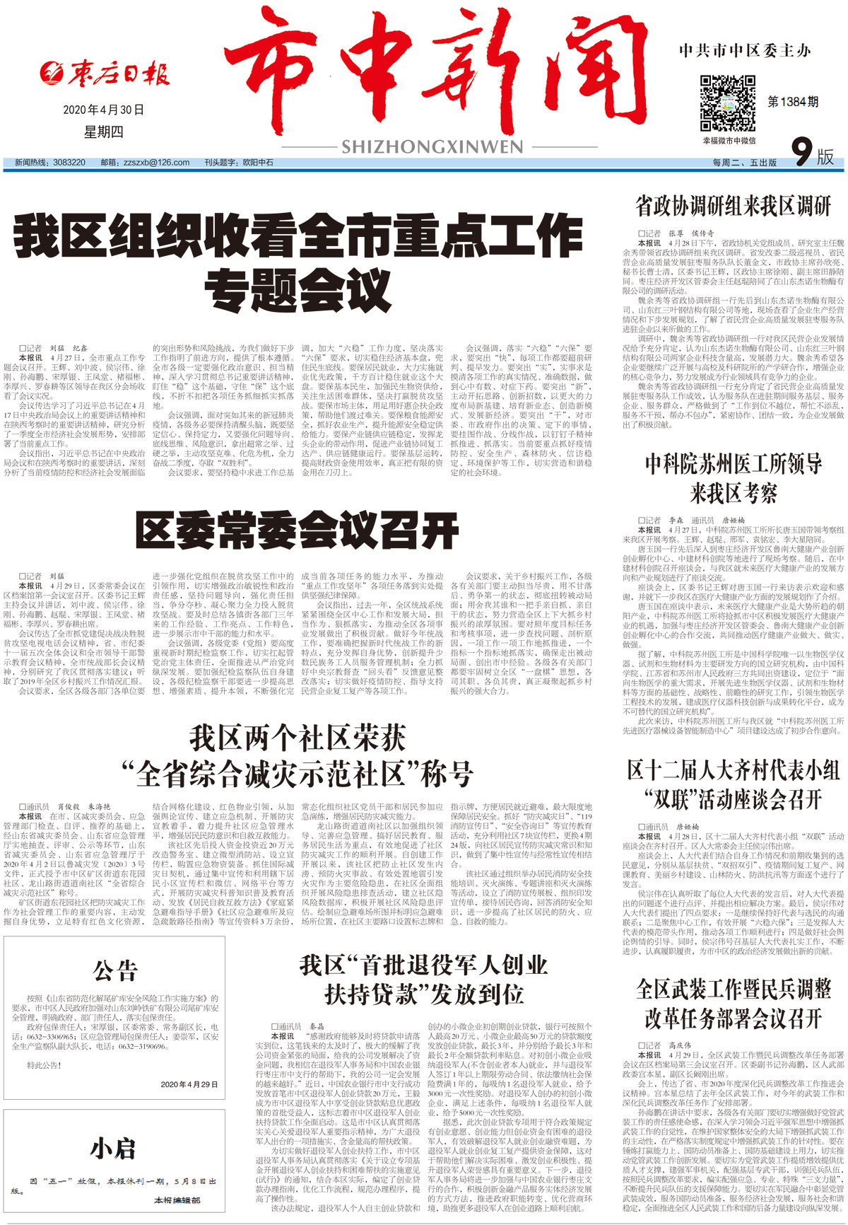 2020年4月30日一版_Print.jpg