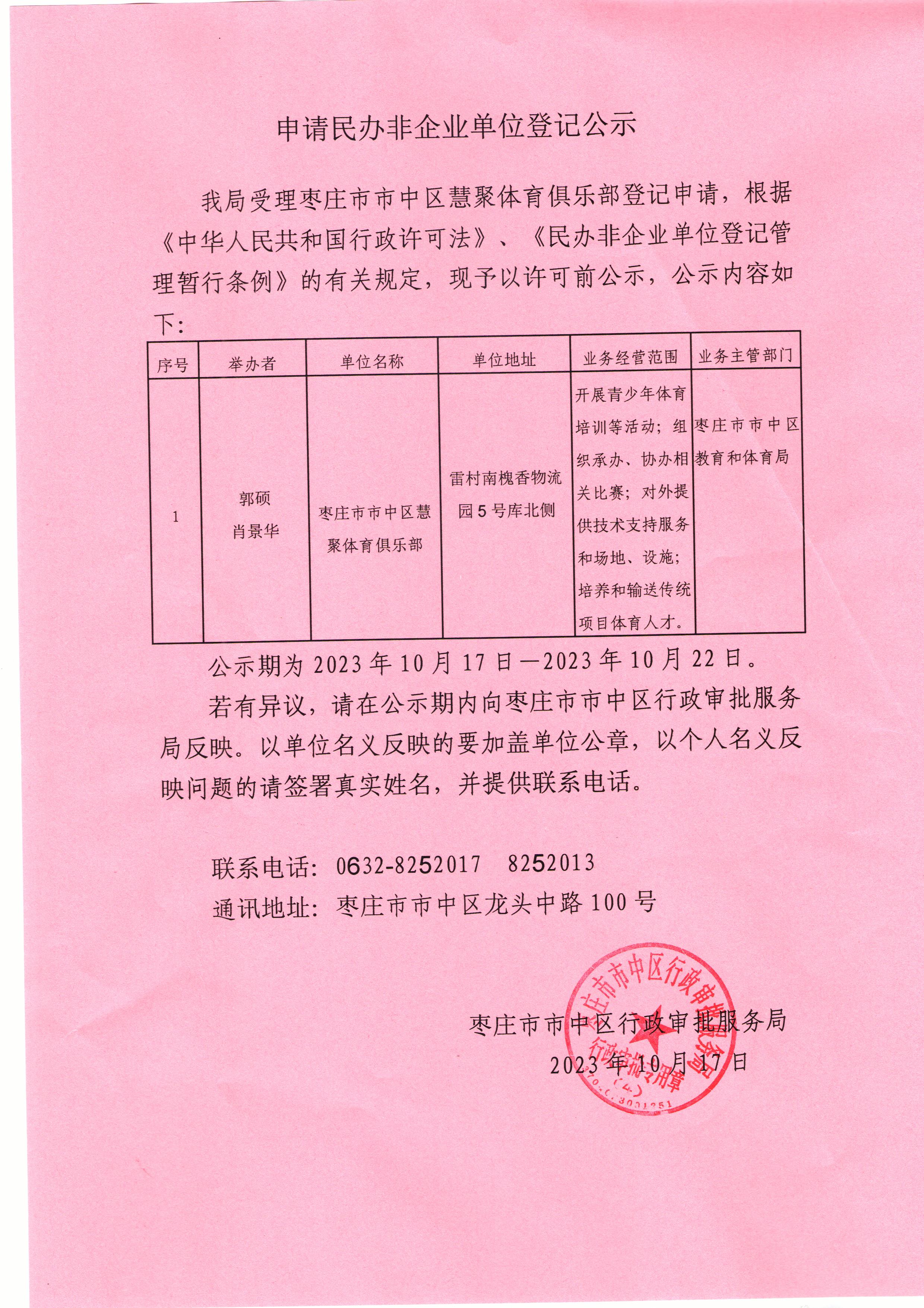 市中区行政审批服务局关于《民办非企业单位登记》的公示